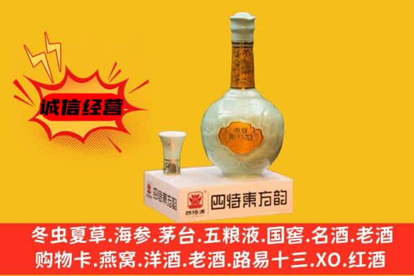 阜新上门回收四特酒价格