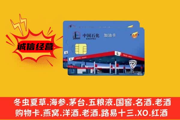 阜新回收加油卡